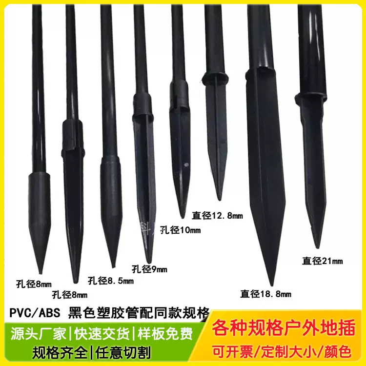爆款现货户外灯塑料地插厂亮化花灯支撑杆ABS/PVC硬管配黑色地插