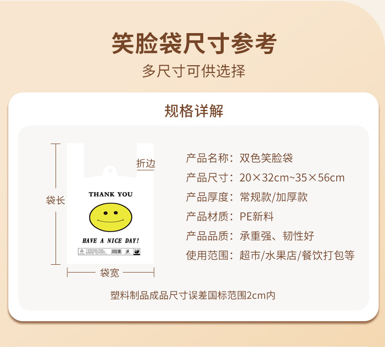 笑脸袋详情_08