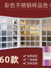 2025彩色不锈钢304样板册色卡小样色板彩色