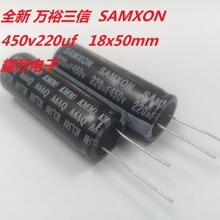 ȫ 450v220uf 18x50 fԣSAMXON Դm߉늽