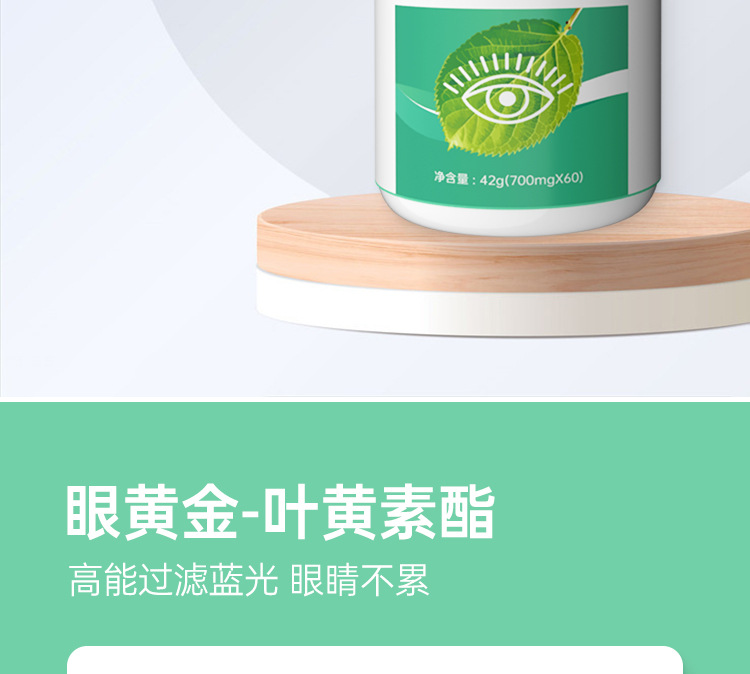 蓝莓叶黄素酯内页_05