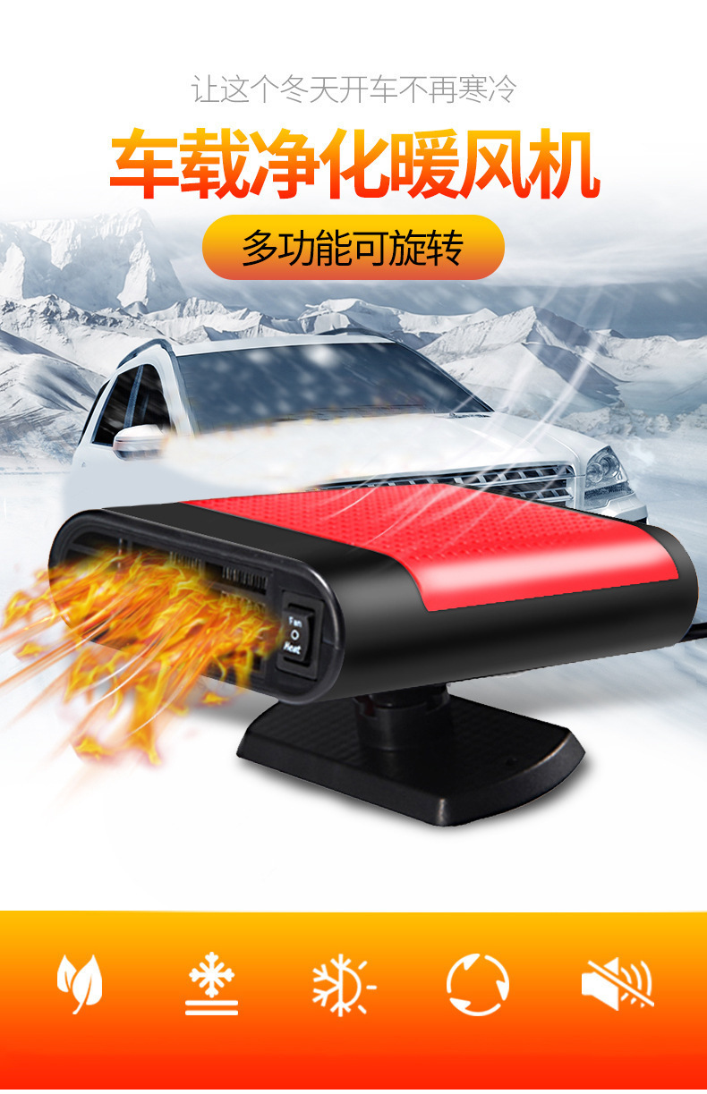 Car-mounted heater 12v electric heater for cars, 24v truck rapid heating, defrosting, snow removal, and defogging electric fan