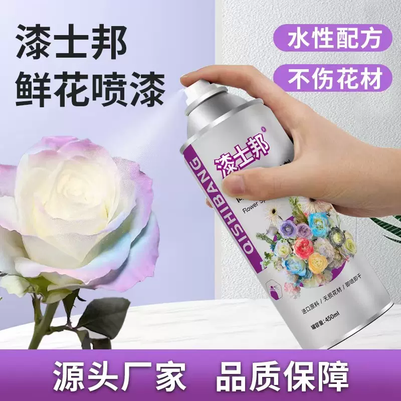 漆士邦鲜花喷漆花艺花店干花仿生花专用喷雾染色剂喷色剂改色