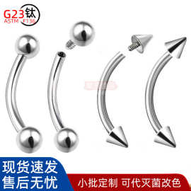 F136钛合金耳钉内牙双头弯杆圆球尖锥眉钉G23钛人体穿刺穿刺饰品