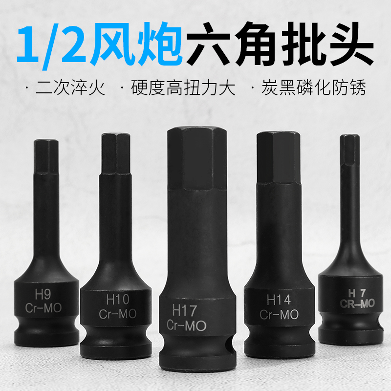 风炮连体批头套筒大飞1/2电动扳手套筒头内6方内六角旋具套筒套装