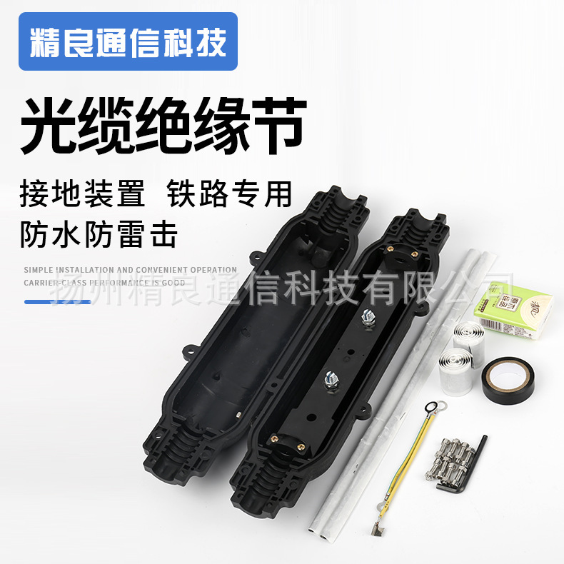 光缆绝缘盒