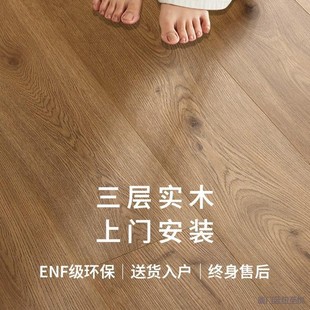 New Three-Layer Solid Wood Composite Flooring, Vintage Wabi-Sabi Style, Package Installation, Household Eco-Friendly, Waterproof, Wear-Resistant Special Wood Flooring