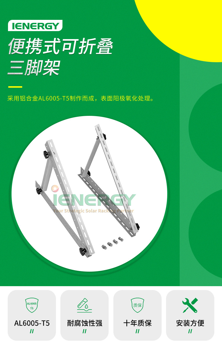 便携式可折叠三角架详情页_01