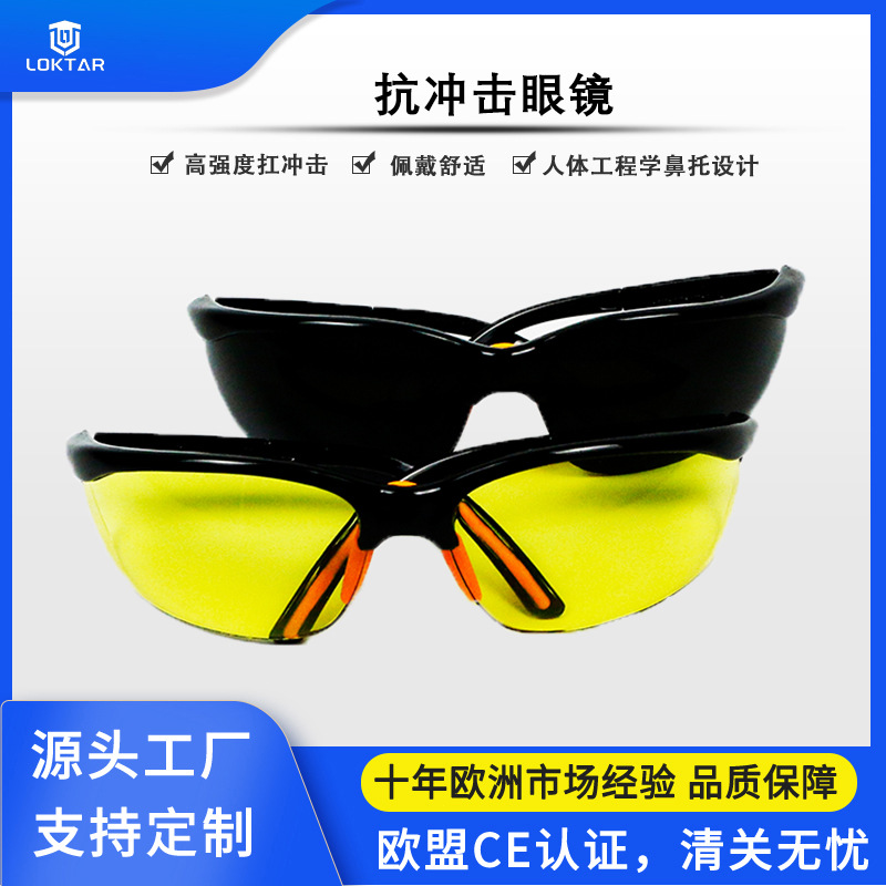 橡胶鼻托眼镜紫外线防护护目镜骑行墨镜防雾抗冲击镜片防紫外线