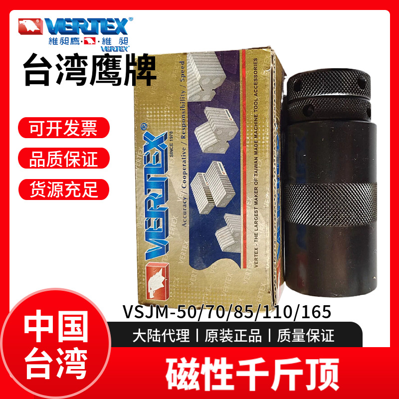 台湾鹰牌磁性千斤顶VERTEX机床模具螺旋千斤顶 VSJM-50/70/85/165