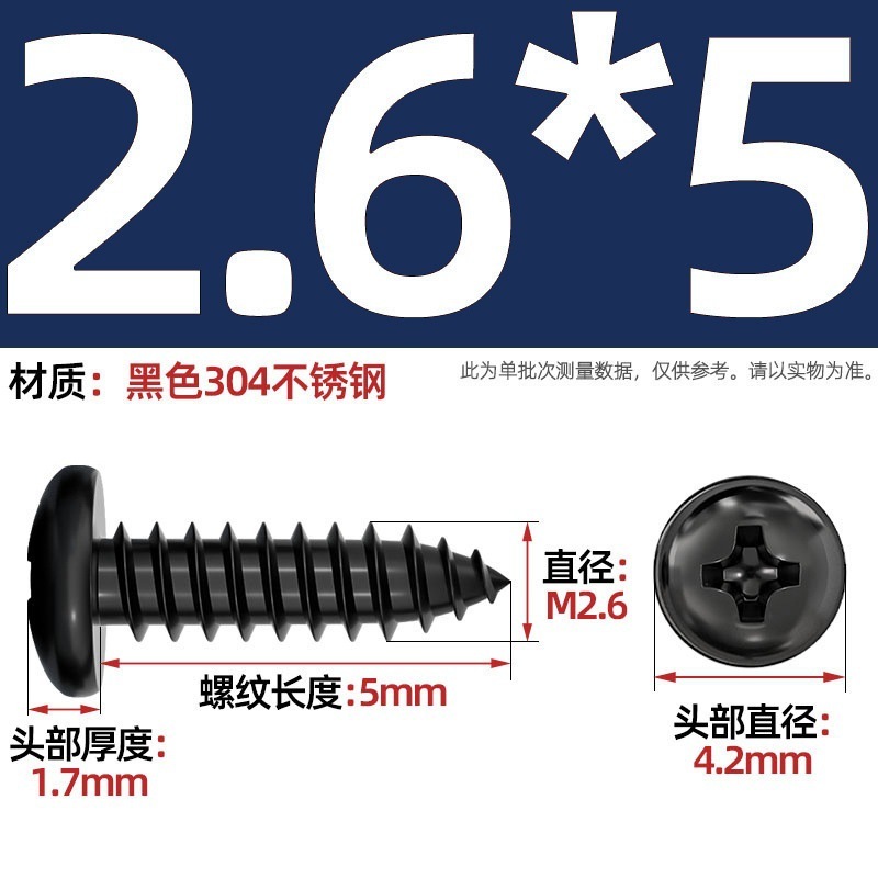 国标黑色304不锈钢十字圆头自攻螺丝钉盘头镀黑锌发黑MM2M3M4M5M6|undefined