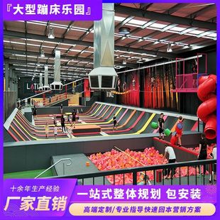 Large Trampoline Park Indoor Children's Playground Equipment Trampoline Adult Speed Sports Entertainment Facilities