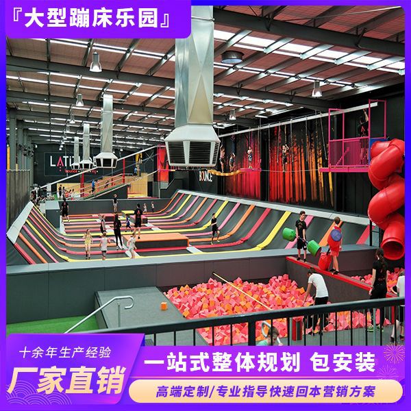 Large Trampoline Park Indoor Children's Playground Equipment Trampoline Adult Speed Sports Entertainment Facilities