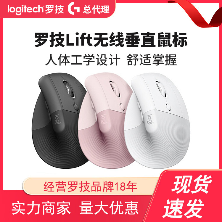 Logitech Lift Vertical Wireless Vertical Mouse Ergonomic Office Cross-Screen Computer Bluetooth Mouse