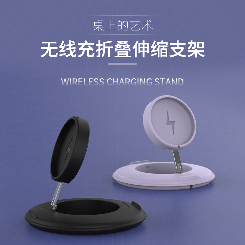 Suitable for Apple mobile phone charging bracket MagSafe electric silicone wireless charging desktop retractable folding bracket