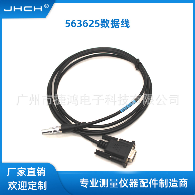563625(GEV102)数据线适用于莱卡TS02/03/06/TCR1201/TC2003全站