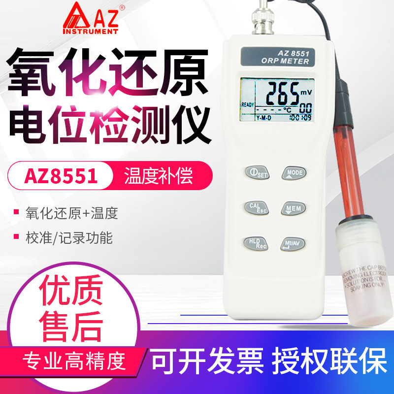 ̨�����AZ8551/8651/86505������ԭ��λ���ֳ�ʽORP�����PH