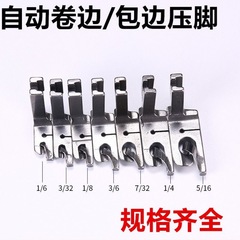 电脑平车卷边压脚薄料卷裤脚全钢压脚 做下摆袖口卷边折边压脚