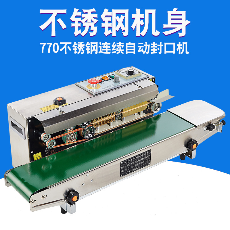 双丰凯驰 770不锈钢全自动封口机连续封口机 铝箔塑料薄膜封口机