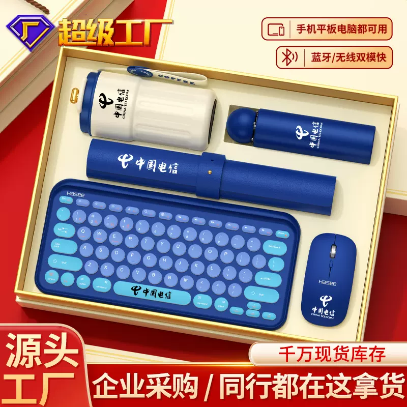 企业年会商务礼品键盘套装定制实用高档公司伴手礼高端送客户员工