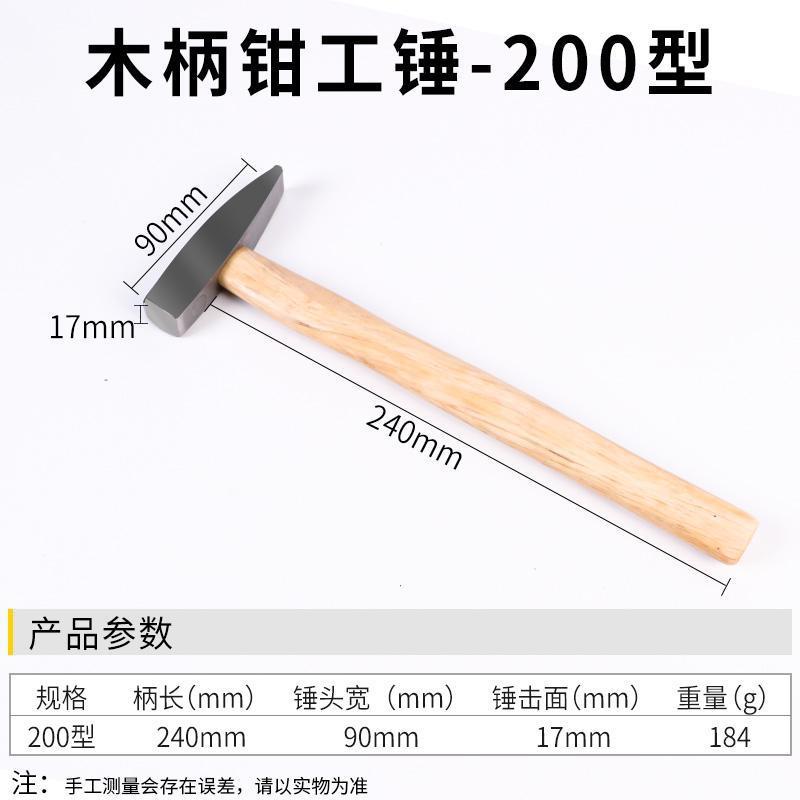 Молоток слесарный Fitter Hammer 200