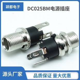 Production DC025BM lengthened screw tooth power socket 5521 all-copper tripod DC charging base 8mm long tooth