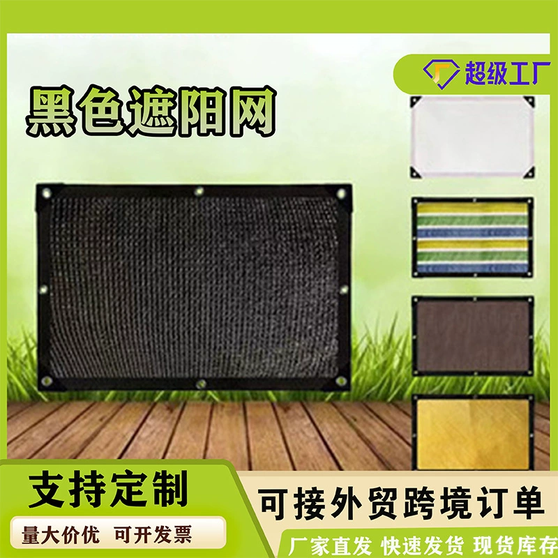 Солнцезащитный козырек шифрование утолщенная Солнцезащитная сетка черный балкон цветок сельскохозяйственная затеняющая сетка против старения наружная теплоизоляция сетка
