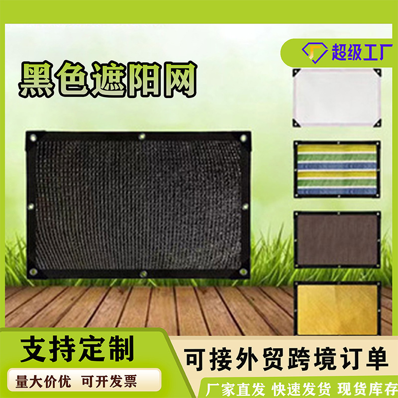 Black Sunshade Net, Encrypted and Thickeneded Sunscreen Net, Balcony Flower Agricultural Shade Net, Anti-Aging Outdoor Insulation Net Black Sunshade Net, Encrypted and Thickeneded Sunscreen Net, Balcony Flower Agricultural Shade Net, Anti-Aging Outdoor Insulation Net