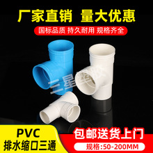 PVC��ˮ��������ͨ50 75 110 160 200mm��ˮ�쾶�������ͨ�����
