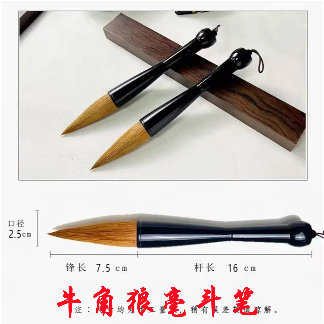 牛角狼毫斗笔