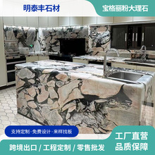 云浮天然烟粉奢石背景墙粉格宝丽大理石极简厨房岛台餐桌酒店餐厅