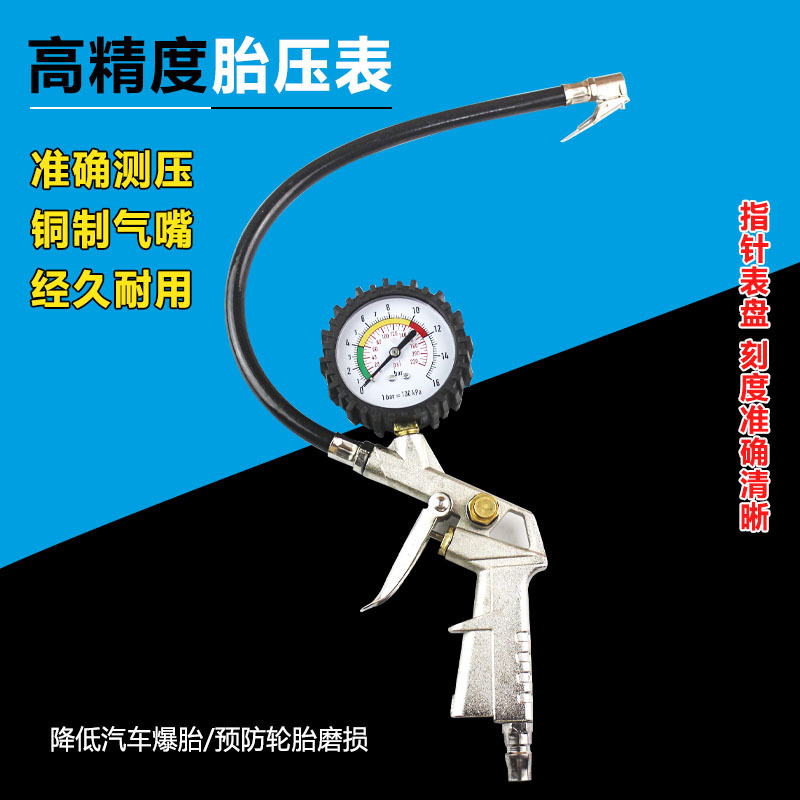 胎压表气压表高精度带充气汽车轮胎压监测器疫苗胎压计加气打气枪