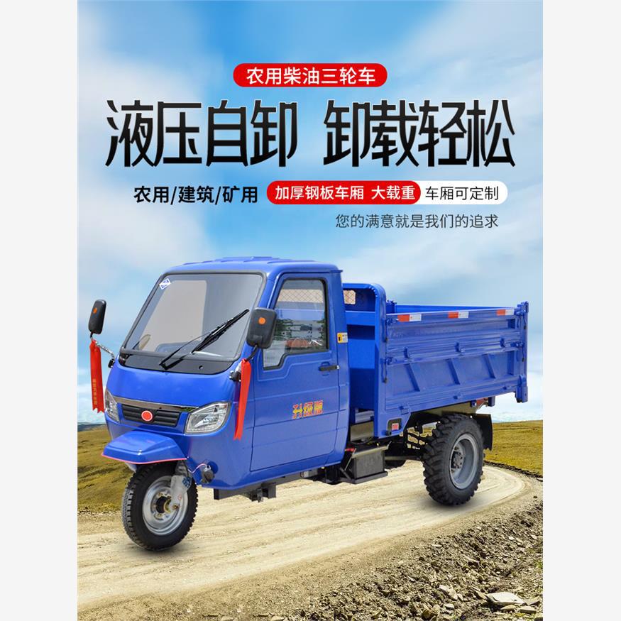 农用车柴油自卸式三轮车爬坡载重拉货运输工地大马力工程款运输车