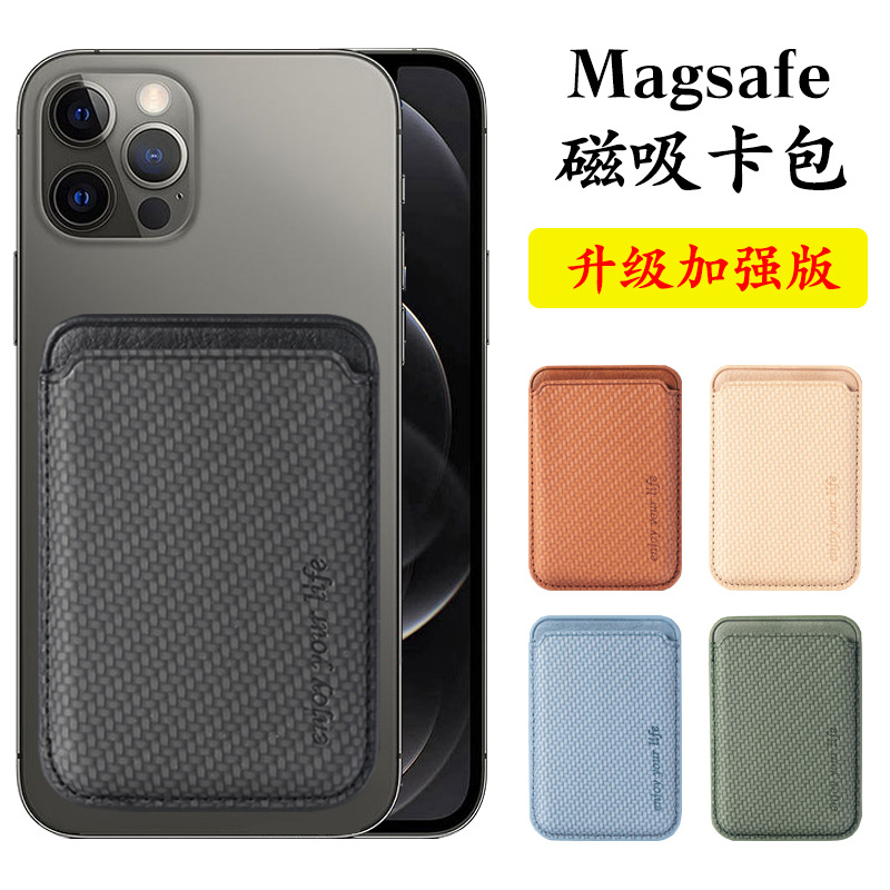 适用苹果MagSafe磁吸卡包 纤维纹背贴iPhone13卡包钱包式插卡卡套