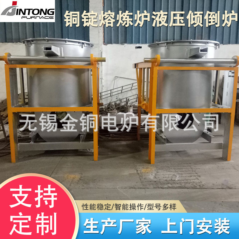 厂家供应熔铜炉生产线成套设备 铜锭熔炼炉液压倾倒炉 非标定 制