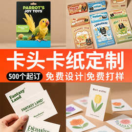 纸质卡片定制对折卡头印刷异形纸卡定做吊牌感谢卡订制吧唧背卡