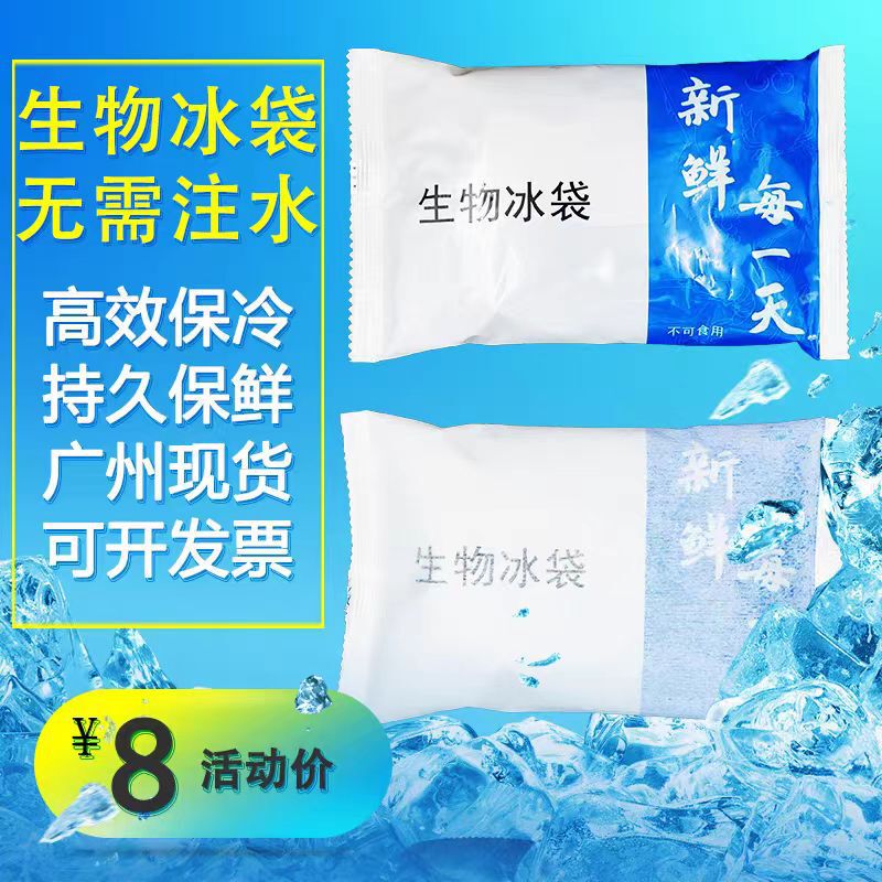 Gel Ice Bag Aviation Fresh-keeping Disposable Non-water Injection Cake Cold Compress Repeated Use Wholesale Biological Ice Bag Guangdong Gel Ice Bag Aviation Fresh-keeping Disposable Non-water Injection Cake Cold Compress Repeated Use Wholesale Biological Ice Bag Guangdong