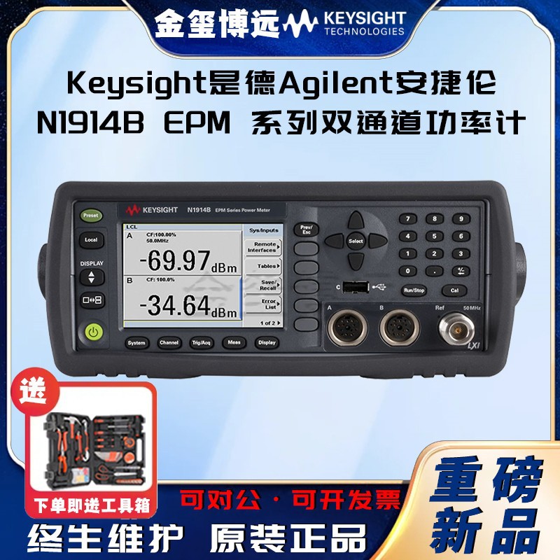 Keysight是德 N1914B EPM 系列双通道功率计