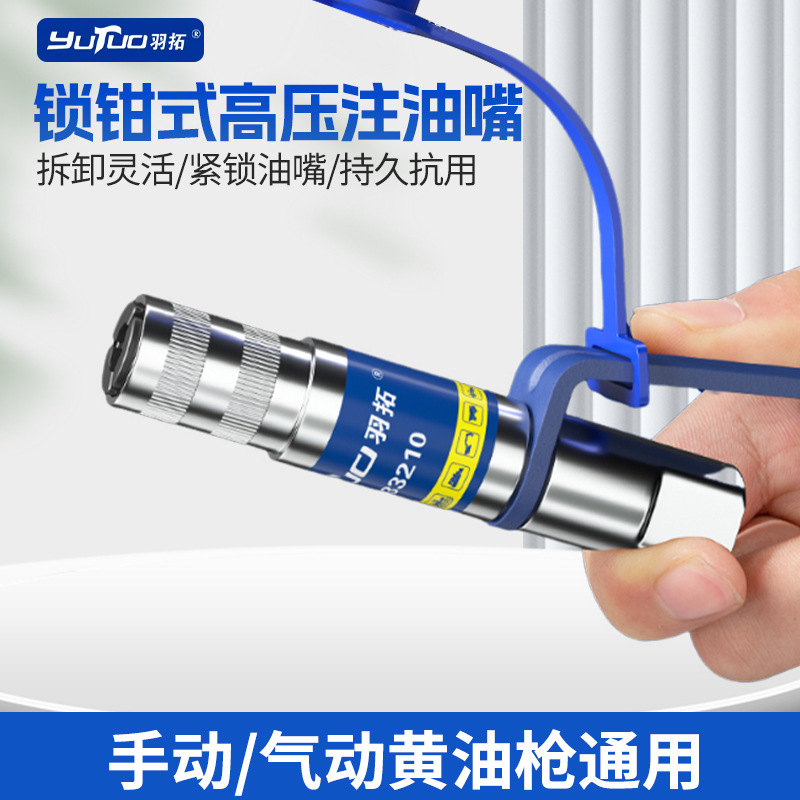 黄油嘴黄油枪嘴头自锁大全手动挖机专用注油嘴锁钳式高压配件