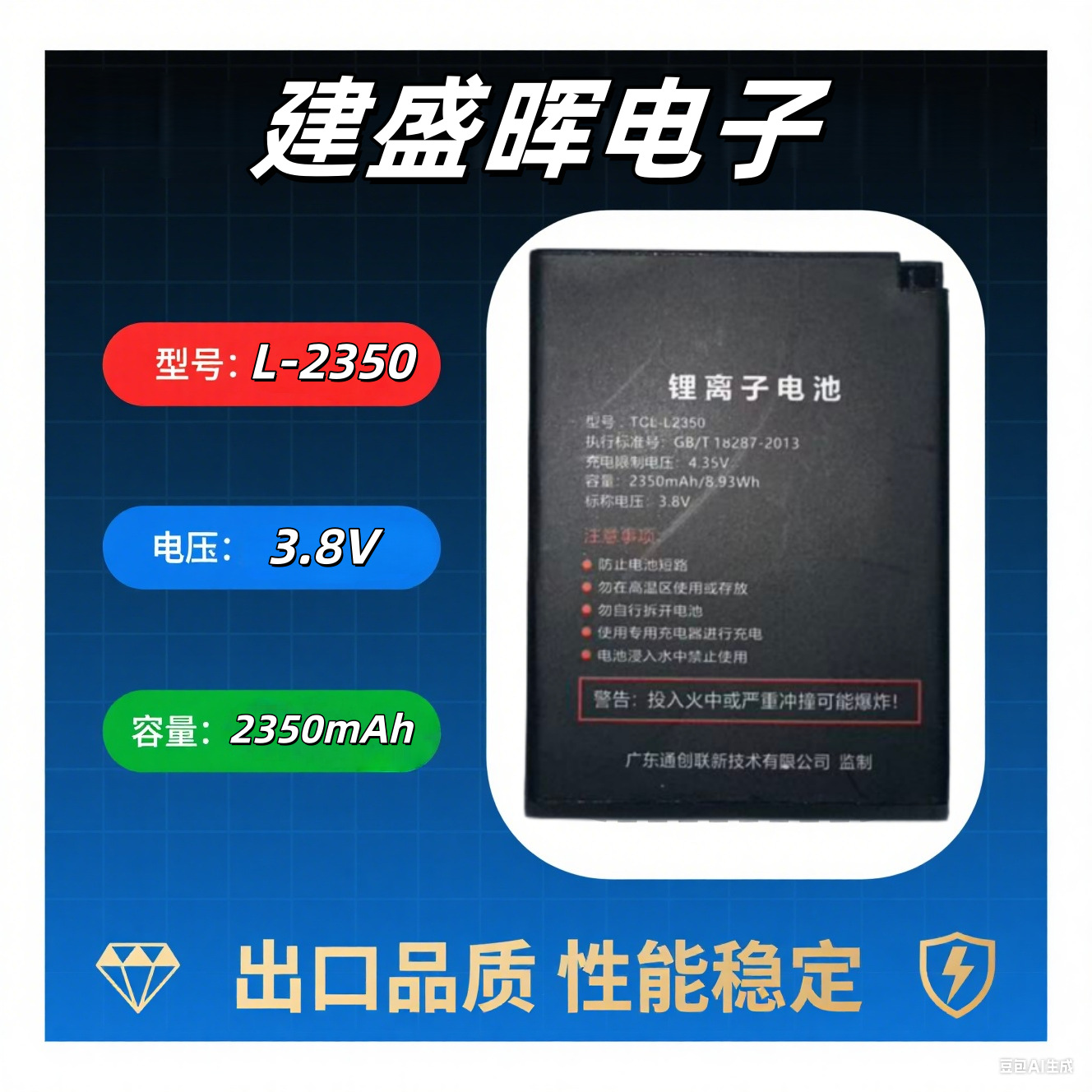 L-2350锂电池2350mAh大容量3.8V厂家直营源头工厂电池