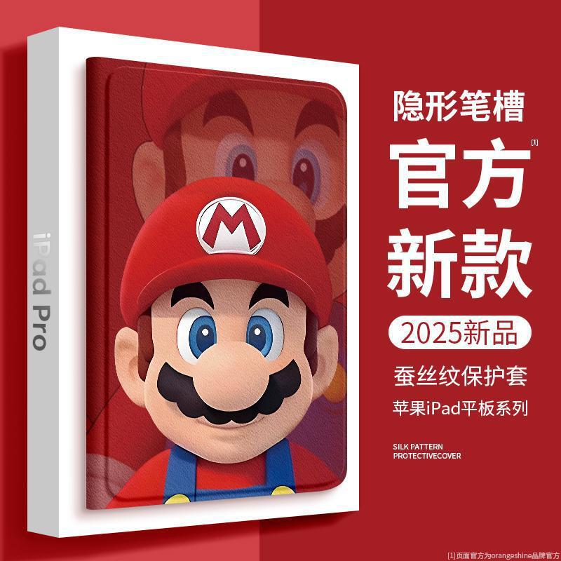 iPad Protective Case Mario Ipad11 Protective Case 2025 New Model Suitable for Apple Ipadair7/6 Tablet Mi