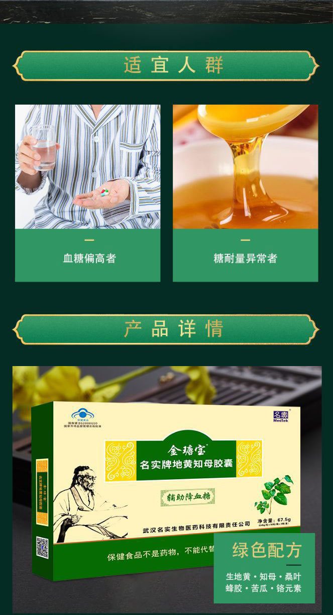 Mingshi Rehmannia & Anemarrhena Capsules — Traditional Herbal Formula with Propolis overview