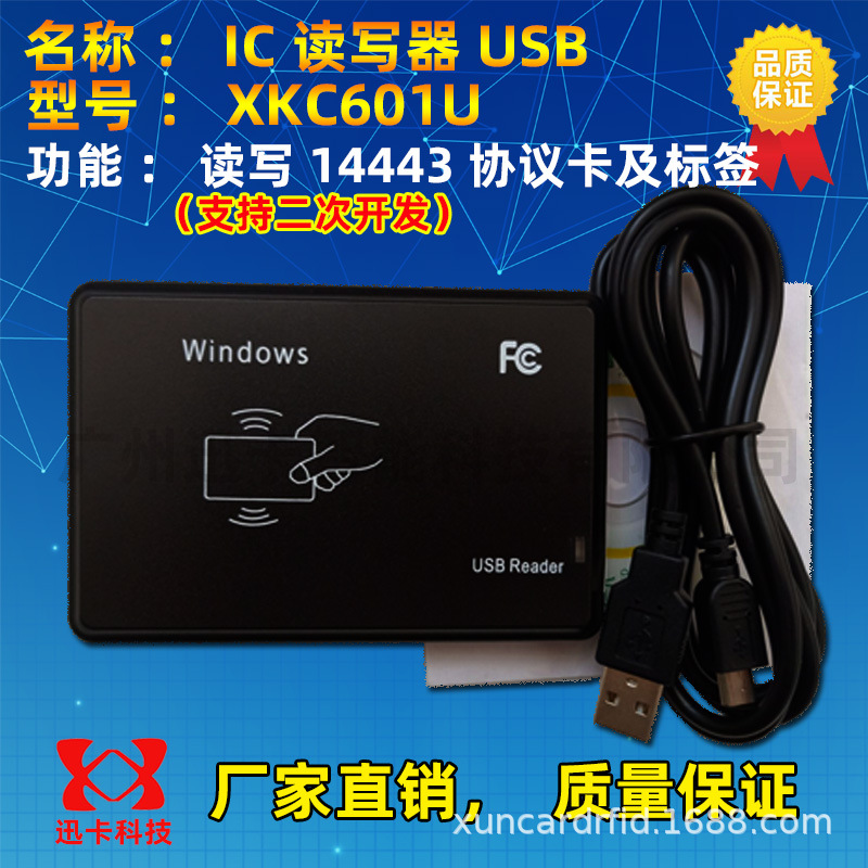 RFID 14443A读写器 13.56 S50、M1卡读写器USB二次开发可编程