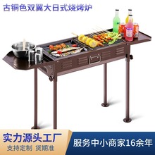 厂家定制双翼可折叠大号日式煎烤两用烧烤炉 烧烤炉户外 烧烤架