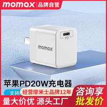 MOMAX摩米士20W充电器适用于iPhone14充电头PD快充iPad华为闪充