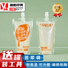 卸売り使い捨て口袋豆乳高温飲料豆乳自立包装袋朝食出前スープ袋
