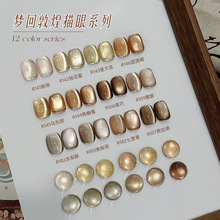 美甲猫眼甲油胶焦糖色棕咖色裸色敦煌秋冬美拉德玻璃珠晶石猫眼胶
