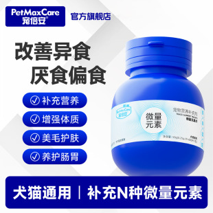 Chongbei'An Cat Trace Element Tablets Pica Regulate Gastrointestinal Function and Enhance Pet Cat Nutrition