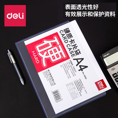 得力5806透明硬質卡套PVC文件保護套A4硬膠套塑料展示卡片袋批發