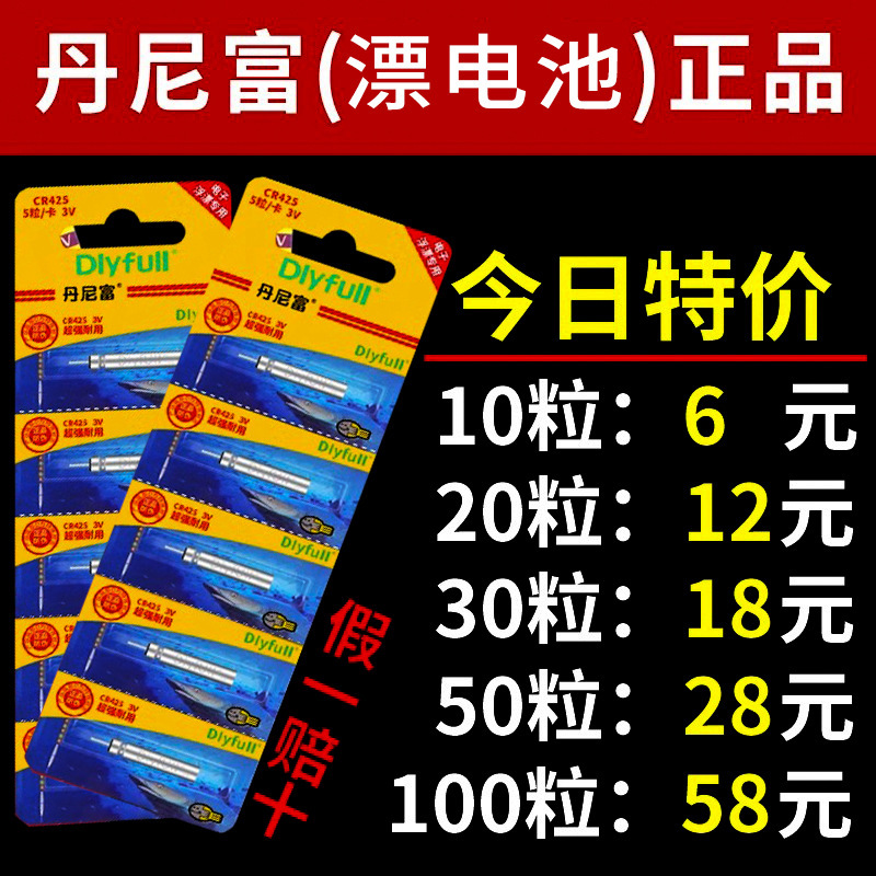 Danny Rich CR425 Luminous Floating Battery 322 genuine goods 316 Night Fishing Floating Buoy Floating 311 Electronic Floating Battery